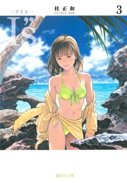 Manga - Manhwa - I''s - Bunko jp Vol.3