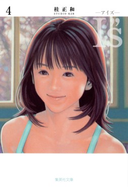 Manga - I''s - Bunko jp Vol.4