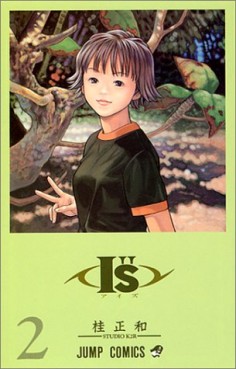 Manga - Manhwa - I''s jp Vol.2