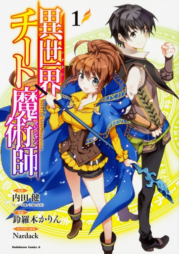 Manga - Manhwa - Isekai Cheat Majutsushi jp Vol.1