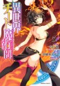 Manga - Manhwa - Isekai Cheat Majutsushi jp Vol.5