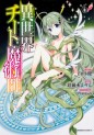 Manga - Manhwa - Isekai Cheat Majutsushi jp Vol.6