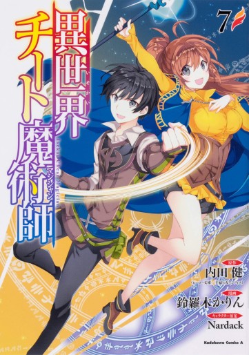Manga - Manhwa - Isekai Cheat Majutsushi jp Vol.7