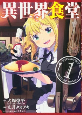 Manga - Manhwa - Isekai Shokudô jp Vol.1