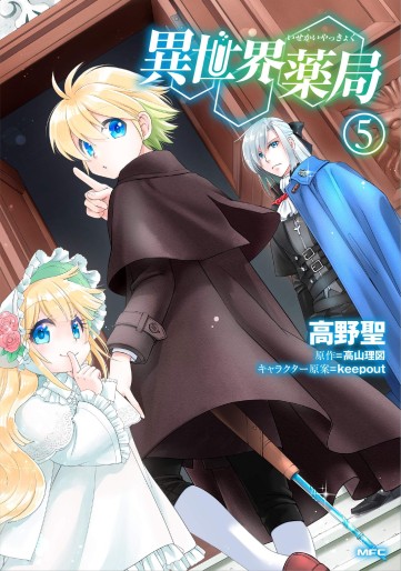 Manga - Manhwa - Isekai Yakkyoku jp Vol.5