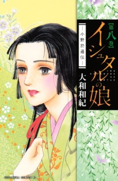 Manga - Manhwa - Ishutaru no Musume - Ono Otsûden jp Vol.8