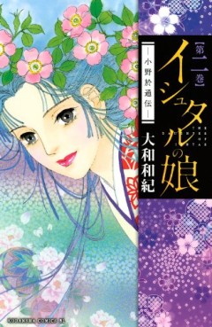 Manga - Manhwa - Ishutaru no Musume - Ono Otsûden jp Vol.2