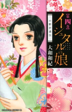 Manga - Manhwa - Ishutaru no Musume - Ono Otsûden jp Vol.4