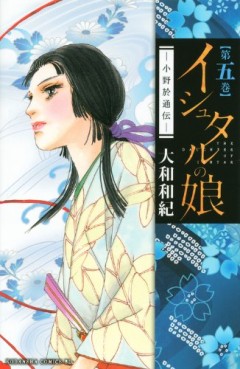 Manga - Manhwa - Ishutaru no Musume - Ono Otsûden jp Vol.5
