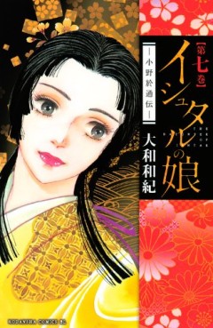 Manga - Manhwa - Ishutaru no Musume - Ono Otsûden jp Vol.7