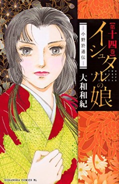 Manga - Manhwa - Ishutaru no Musume - Ono Otsûden jp Vol.14
