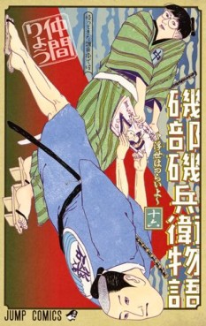 Manga - Manhwa - Isobe isobee monogatari jp Vol.16