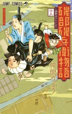 Manga - Manhwa - Isobe isobee monogatari jp Vol.13