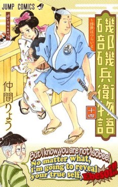 Manga - Manhwa - Isobe isobee monogatari jp Vol.14