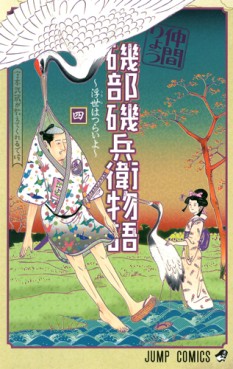 Manga - Manhwa - Isobe isobee monogatari jp Vol.3