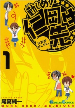 Manga - Manhwa - Isoshime! Nioka Sensei vo