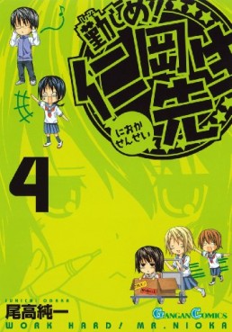 Manga - Manhwa - Isoshime! Nioka Sensei jp Vol.4