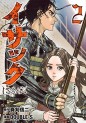 Manga - Manhwa - Issak jp Vol.2