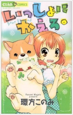 Manga - Manhwa - Issho ni Kaero jp