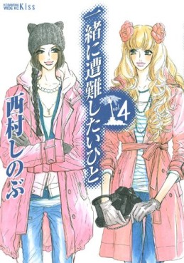 Manga - Manhwa - Issho ni Sônan Shitai Hito jp Vol.4
