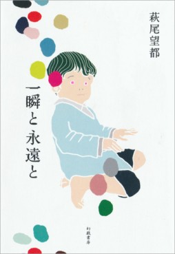 manga - Isshun to Eien to jp