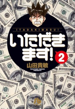 Manga - Manhwa - Itadakimasu! - Yamada Takatoshi - Bunko jp Vol.2