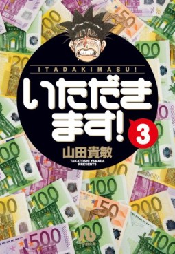 Manga - Manhwa - Itadakimasu! - Yamada Takatoshi - Bunko jp Vol.3