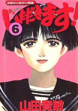 Manga - Manhwa - Itadakimasu! - Yamada Takatoshi jp Vol.6