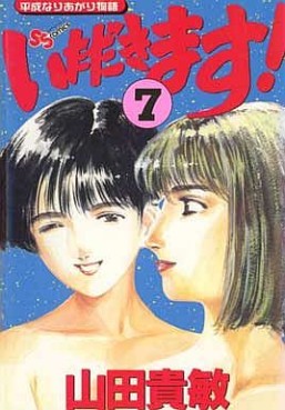Manga - Manhwa - Itadakimasu! - Yamada Takatoshi jp Vol.7