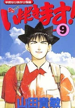 Manga - Manhwa - Itadakimasu! - Yamada Takatoshi jp Vol.9