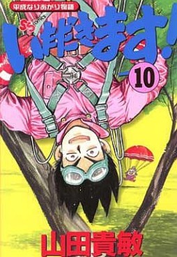 Manga - Manhwa - Itadakimasu! - Yamada Takatoshi jp Vol.10
