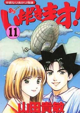 Manga - Manhwa - Itadakimasu! - Yamada Takatoshi jp Vol.11
