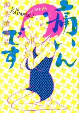 Manga - Manhwa - Itaindesu jp