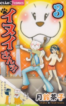 Manga - Manhwa - Inui-san! jp Vol.3