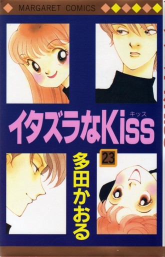 Manga - Manhwa - Itazura na Kiss jp Vol.23