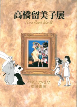 Mangas - Rumiko Takahashi - Artbook - It's a Rumic World jp Vol.0