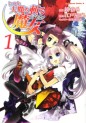 Manga - Manhwa - Itsuka Tenma wo Kiru Hexen jp Vol.1