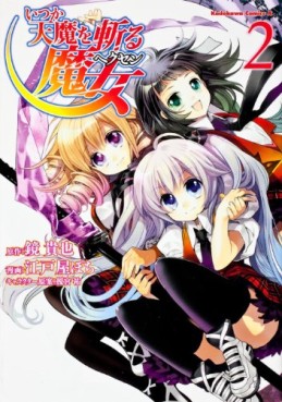 Manga - Manhwa - Itsuka Tenma wo Kiru Hexen jp Vol.2