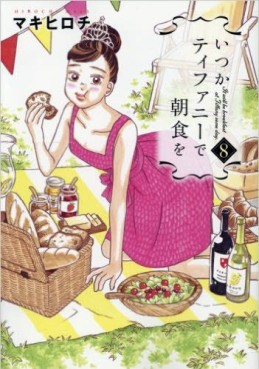 Manga - Manhwa - Itsuka Tiffany de Chôshoku wo jp Vol.8