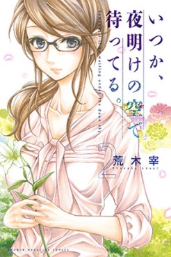 Manga - Manhwa - Itsuka, yoake no sora de matteru. jp Vol.2