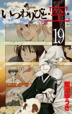 Manga - Manhwa - Itsuwaribito Ushiho jp Vol.19