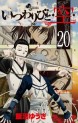 Manga - Manhwa - Itsuwaribito Ushiho jp Vol.20