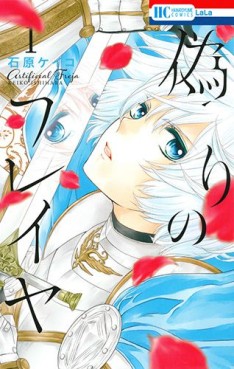 Manga - Manhwa - Itsuwari no Freya jp Vol.1