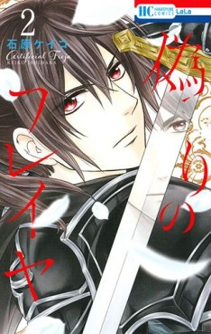 Manga - Manhwa - Itsuwari no Freya jp Vol.2