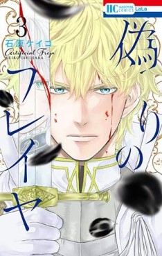 Manga - Manhwa - Itsuwari no Freya jp Vol.3