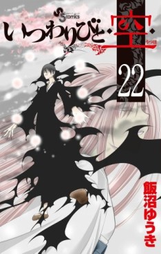 Manga - Manhwa - Itsuwaribito Ushiho jp Vol.22