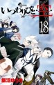 Manga - Manhwa - Itsuwaribito Ushiho jp Vol.18