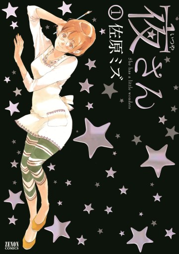 Manga - Manhwa - Itsuya-san jp Vol.1