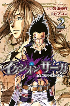 Manga - Manhwa - Ixion Saga jp Vol.2