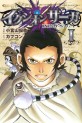 Manga - Manhwa - Ixion Saga jp Vol.1
